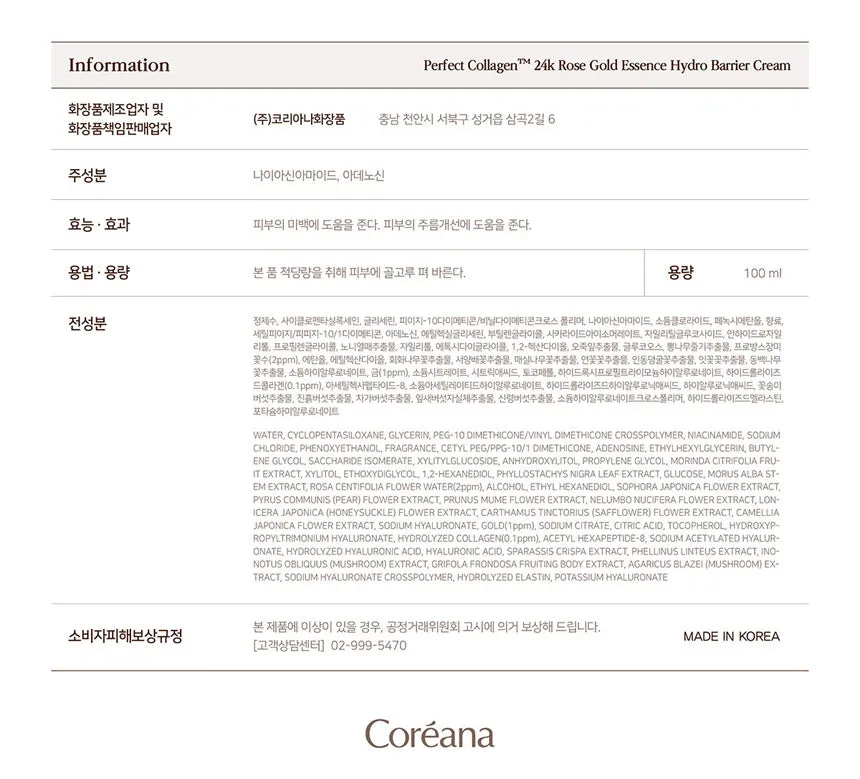 Coreana Orthia Perfect Collagen 24K Rose Gold Essence Hydro Barrier Cream 100ml